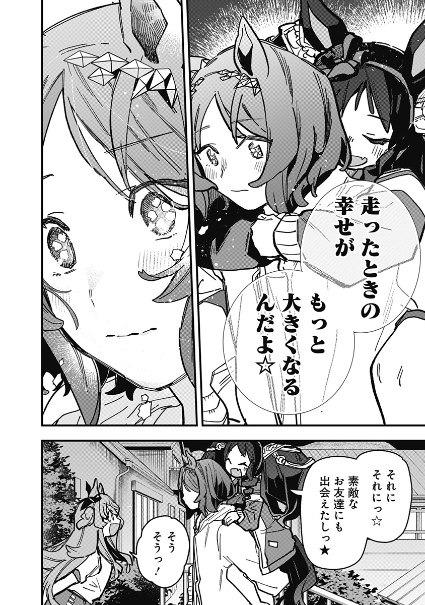 Uma Musume Pretty Derby Star Blossom - Chapter 38 - Page 10